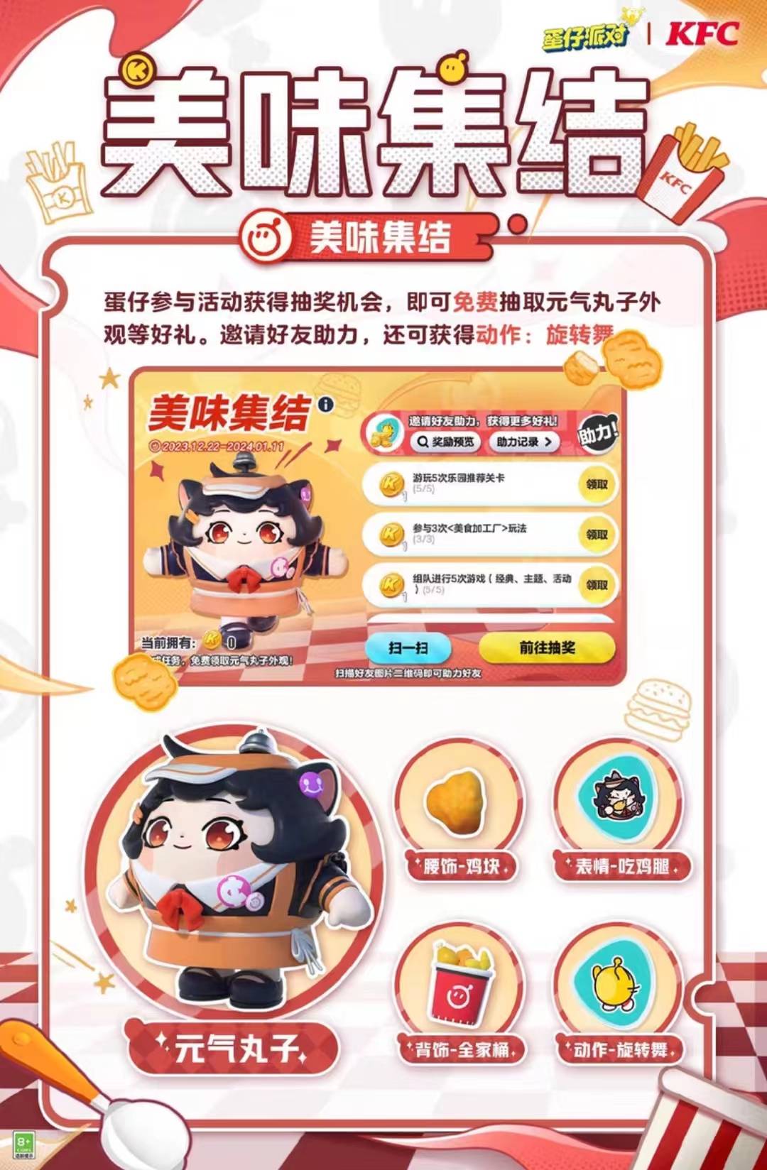 蛋仔派对蛋仔kfc联名新活动活动助力-直接拉满 全天做单
