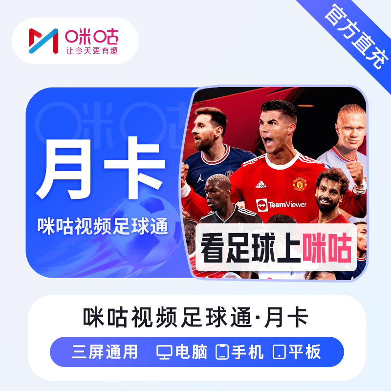 【自动充值】咪咕视频足球通1个月