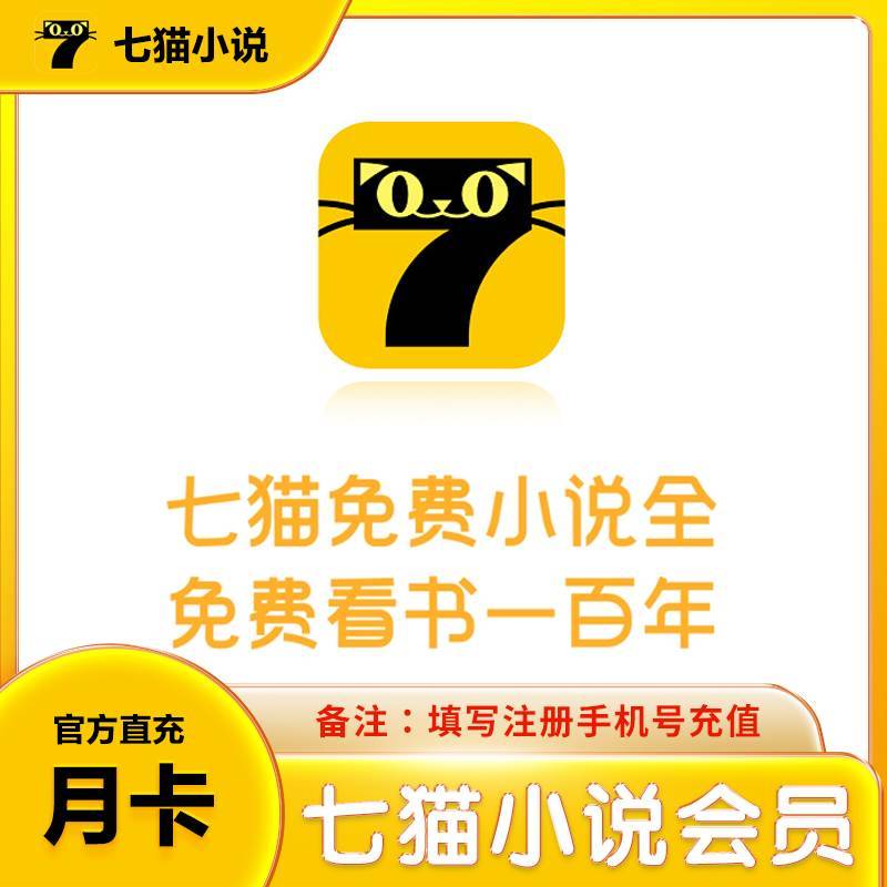 【自动充值】七猫阅读月卡30天