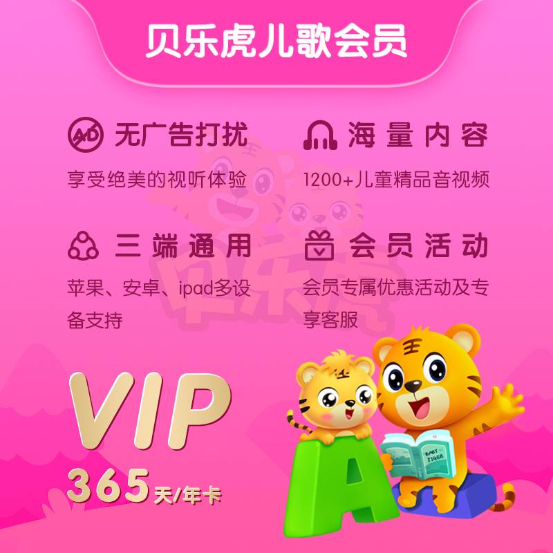 【自动充值】贝乐虎儿歌会员年卡 限价70.4
