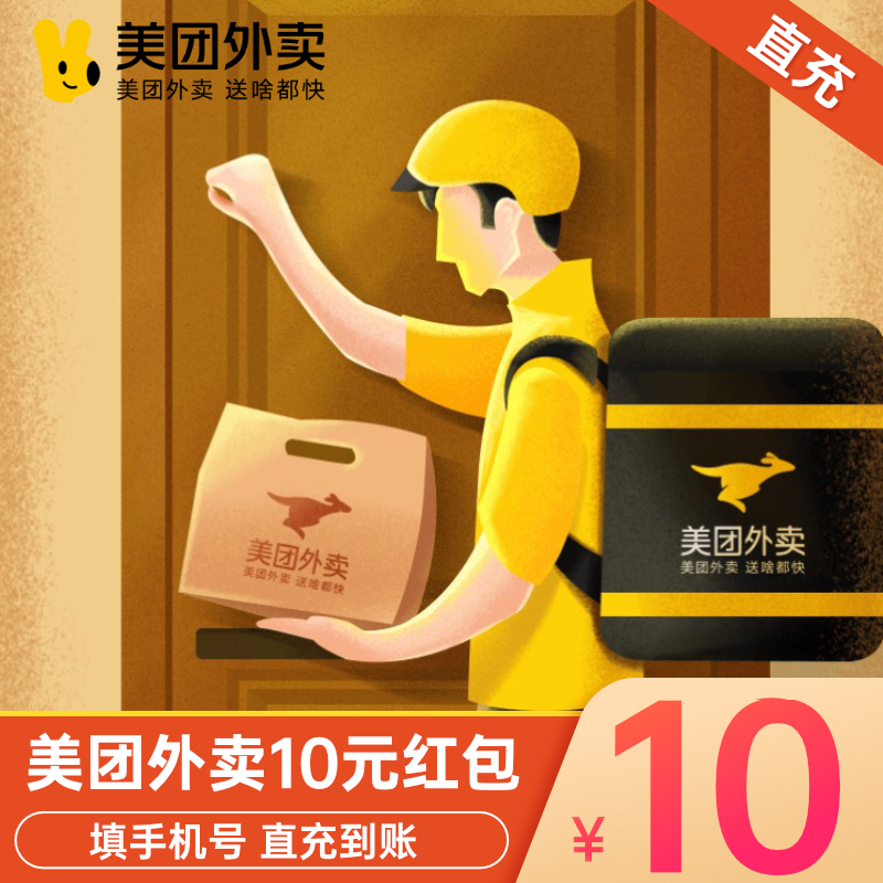 【自动充值】美团外卖通用红包『10元』1天5次