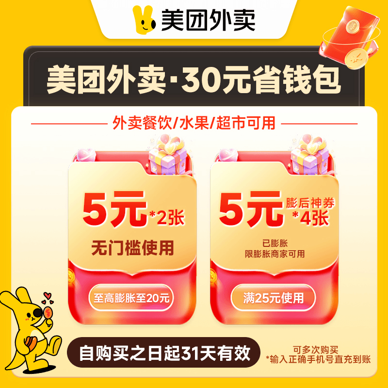 【自动充值】美团外卖神会员神券省钱包 30元