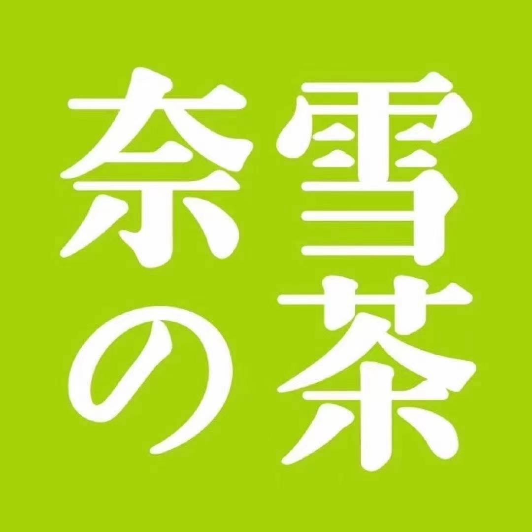 【兑换卡密】奈雪茶-100元礼品卡丨24小时自助提卡！