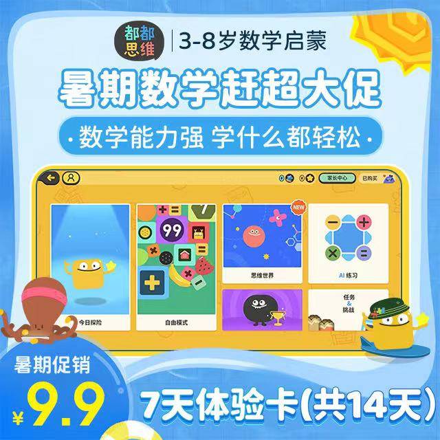 【卡密兑换】都都数学7天体验卡 官方码 限新用户