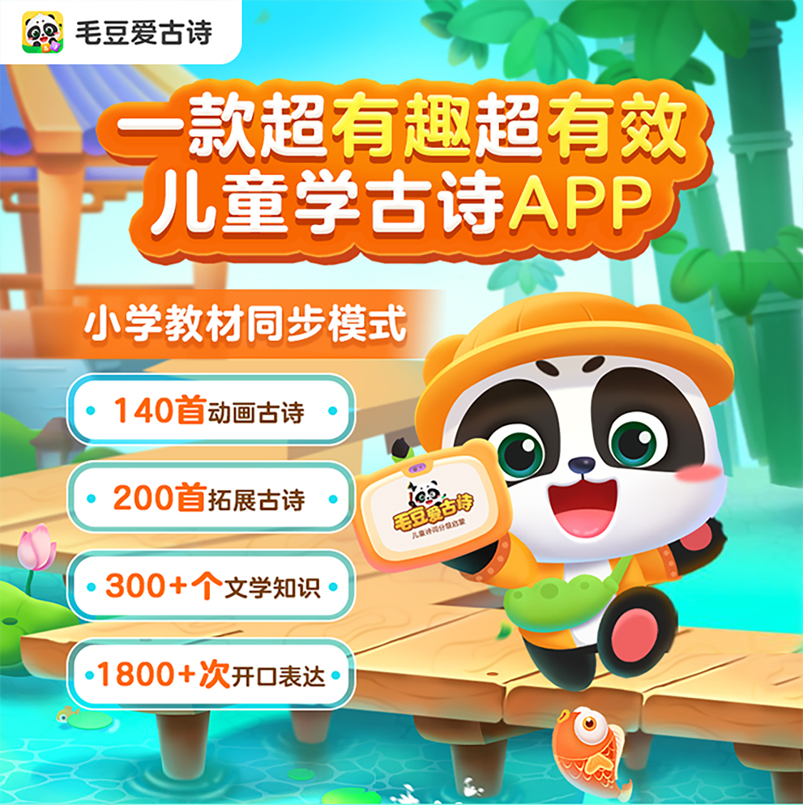 【卡密兑换】毛豆爱古诗永久卡 官方码 | 限价210