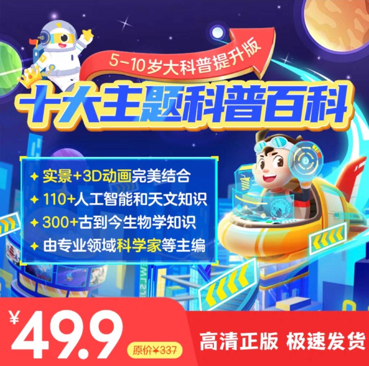【卡密兑换】小灯塔十大主题科普百科 官方码 | 限价49.9