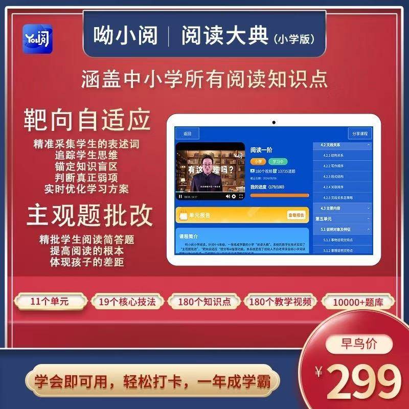 【卡密兑换】呦小阅阅读大典年卡 小学版 官方码 | 限价269