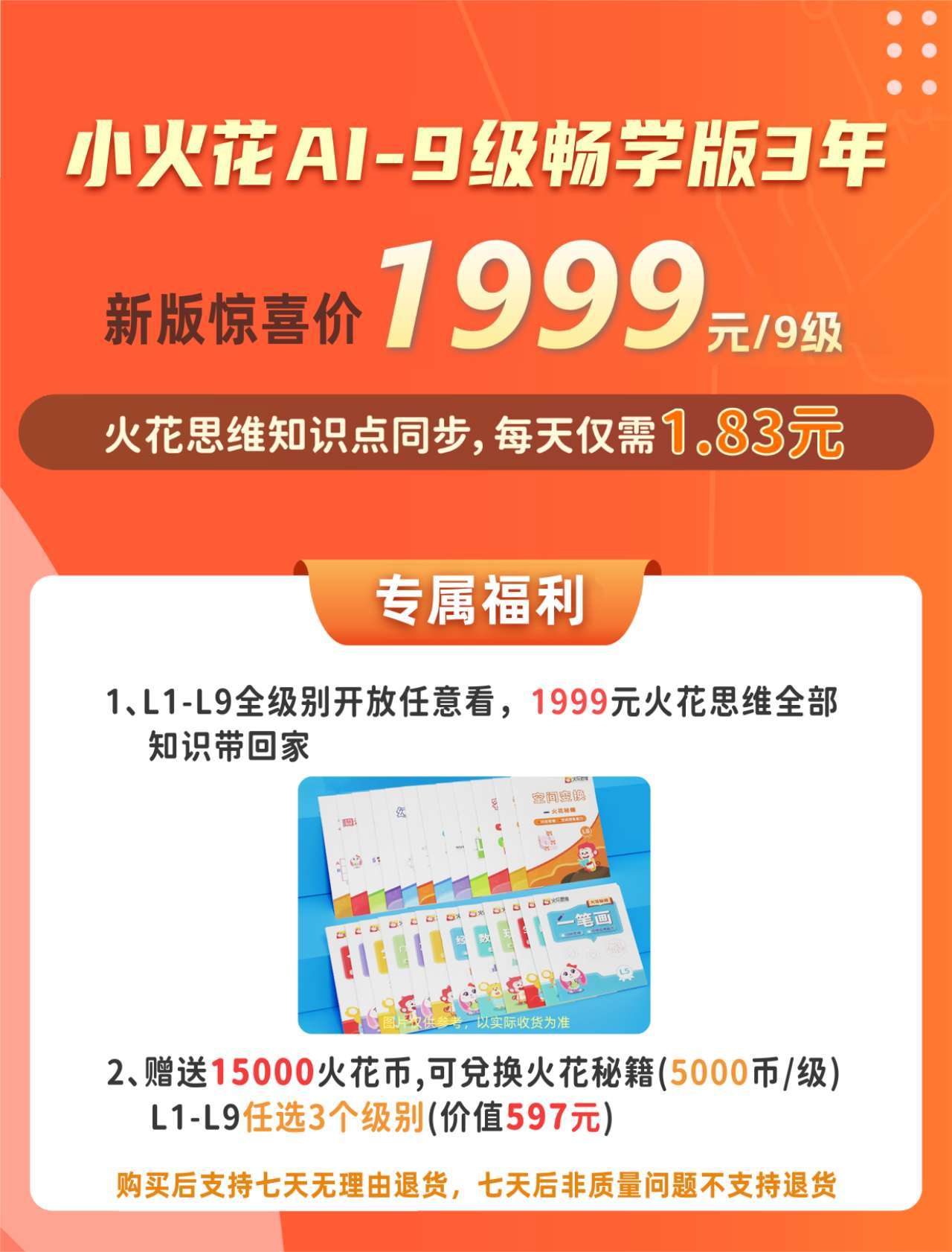 【卡密兑换】小火花L1~L9畅学三年 官方码 | 电商限价1999，闲鱼限价1699