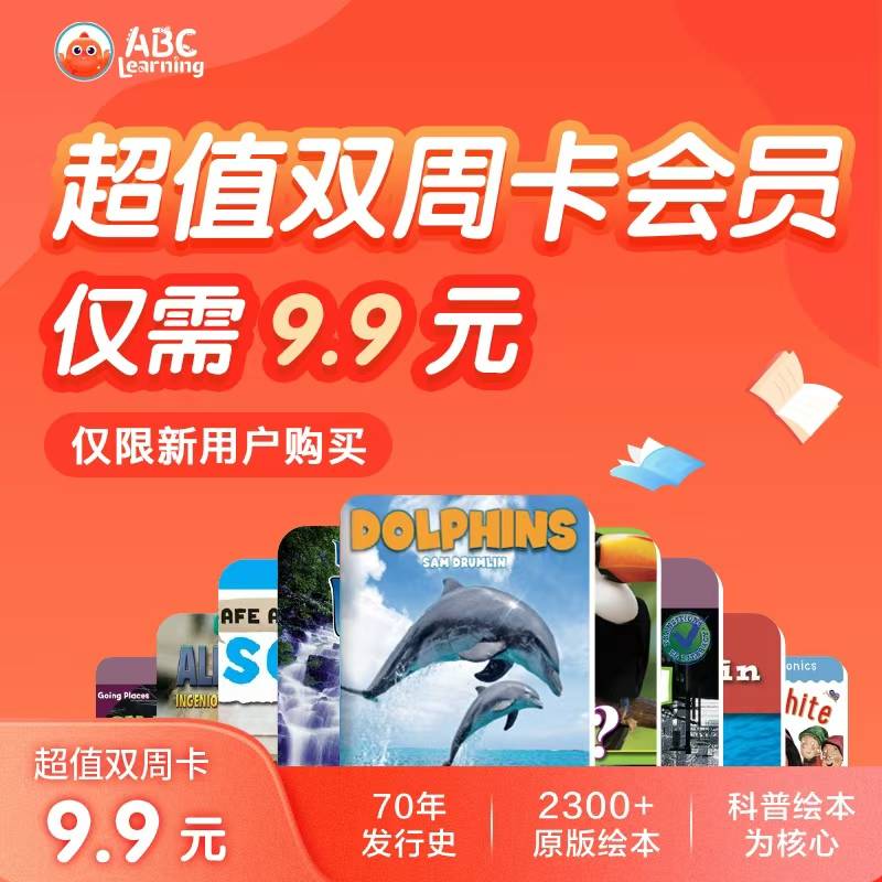 【卡密兑换】ABC learning双周卡 限新用户 官方码