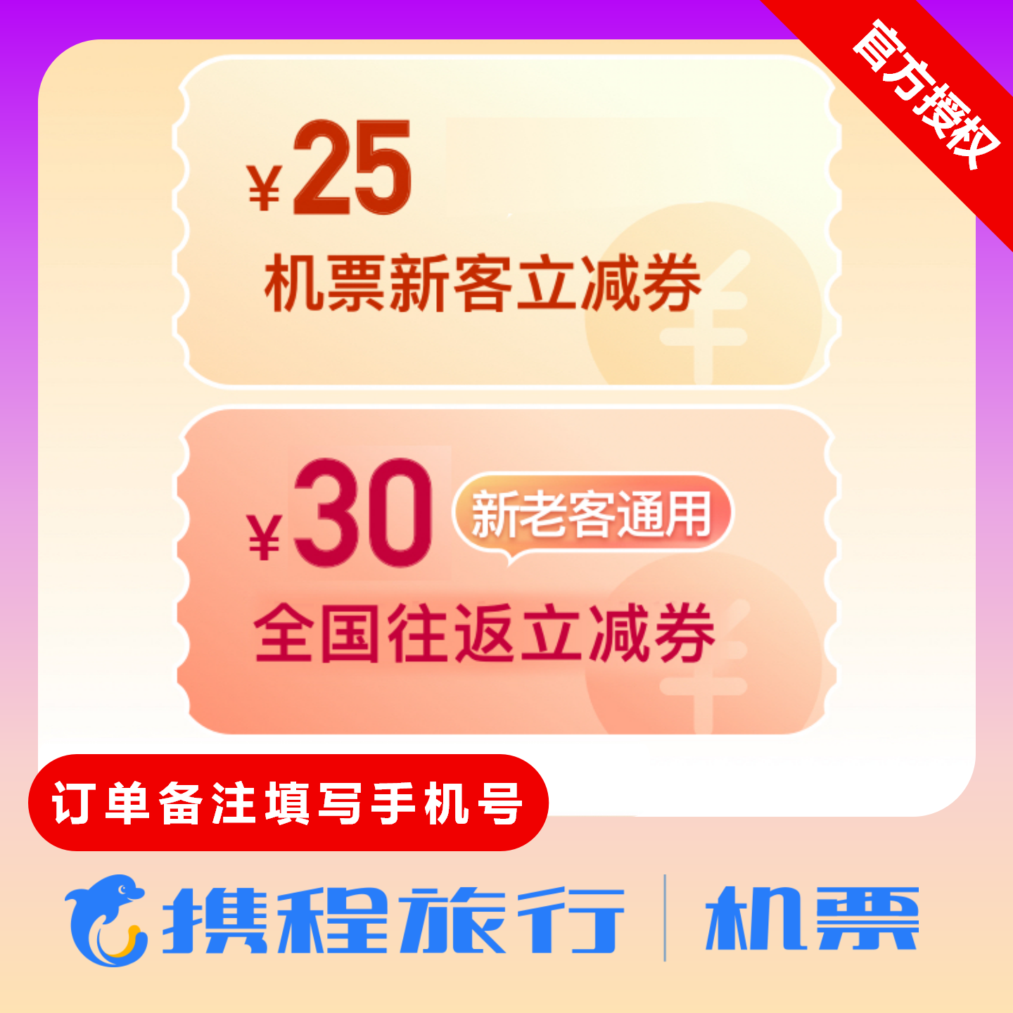 【自动充值】携程机票券55元券包 - 限价3元
