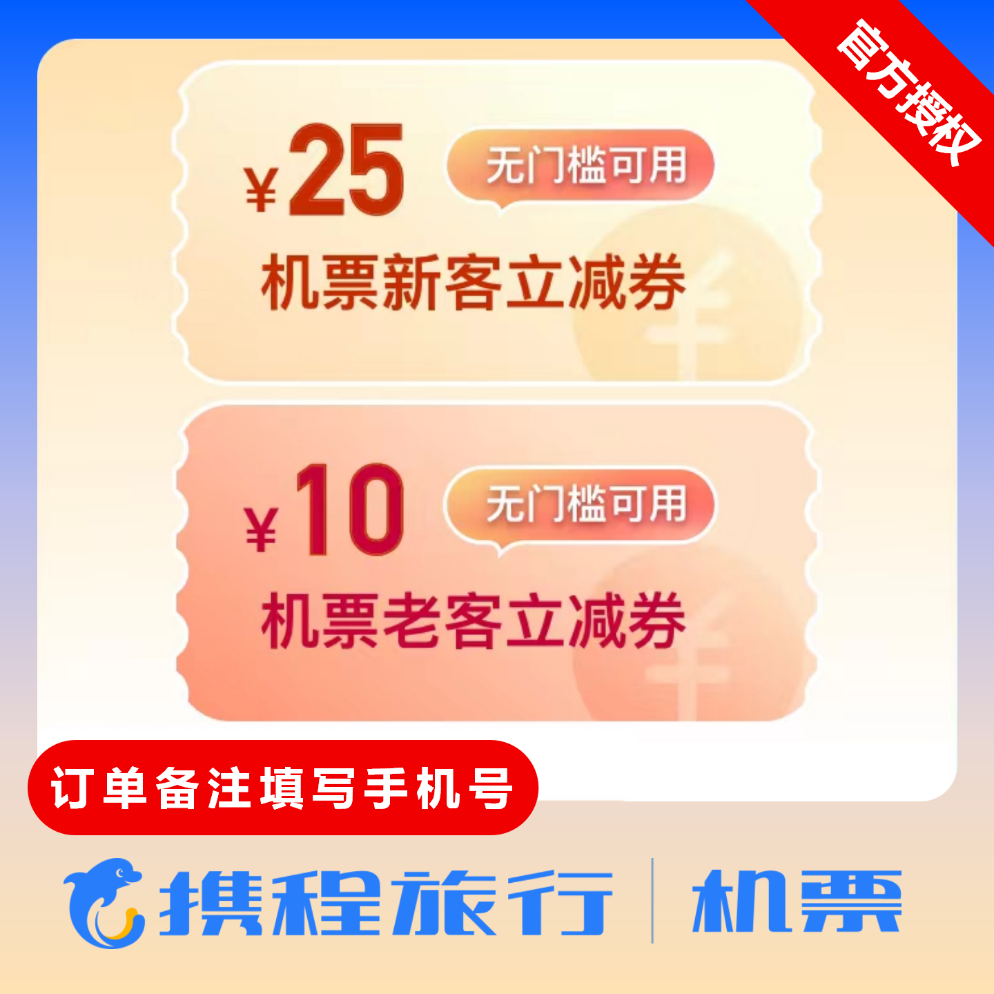 【自动充值】携程机票券35元券包 - 限价3元