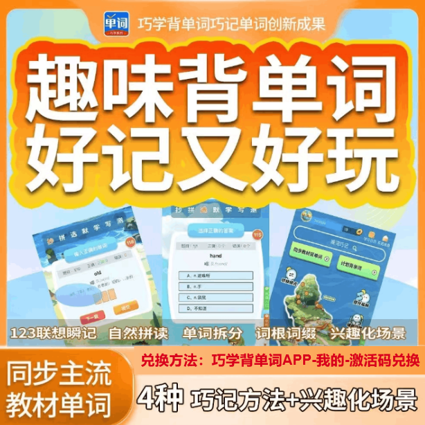 【卡密兑换】巧学背单词2天体验卡 限新用户 官方码
