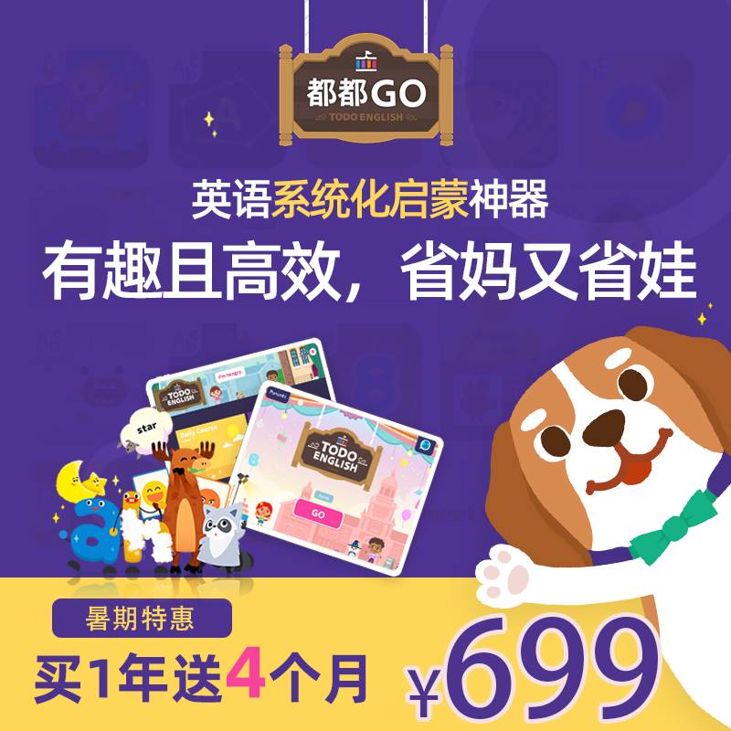 【卡密兑换】都都英语【都都GO】年卡加送9个月，打卡再送30天 官方码 | 限价 699