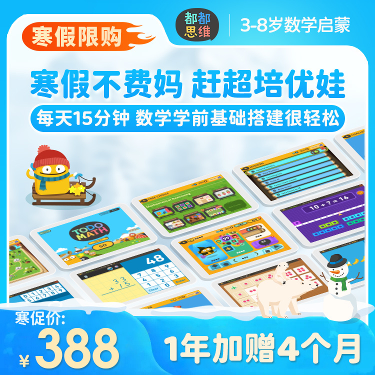 【卡密兑换】都都数学【都都思维】年卡加送4个月 官方码 | 限价 388-限白名单会员