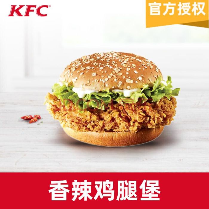 【账号直充】肯德基单品券-香辣鸡腿堡丨接口直充丨立即到账丨24小时全天秒单！