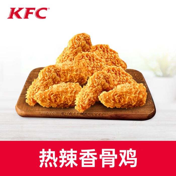 【账号直充】肯德基单品券-热辣香骨鸡丨接口直充丨立即到账丨24小时全天秒单！