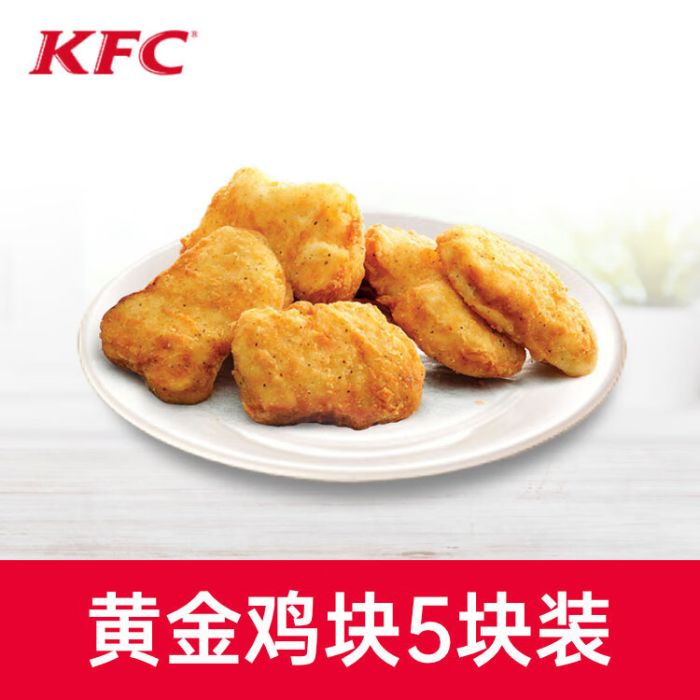 【账号直充】肯德基单品券-黄金鸡块5块装丨接口直充丨立即到账丨24小时全天秒单！