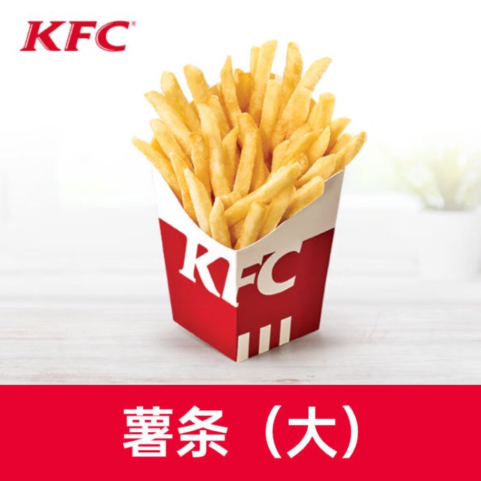 【账号直充】肯德基单品券-薯条(大)丨接口直充丨立即到账丨24小时全天秒单！