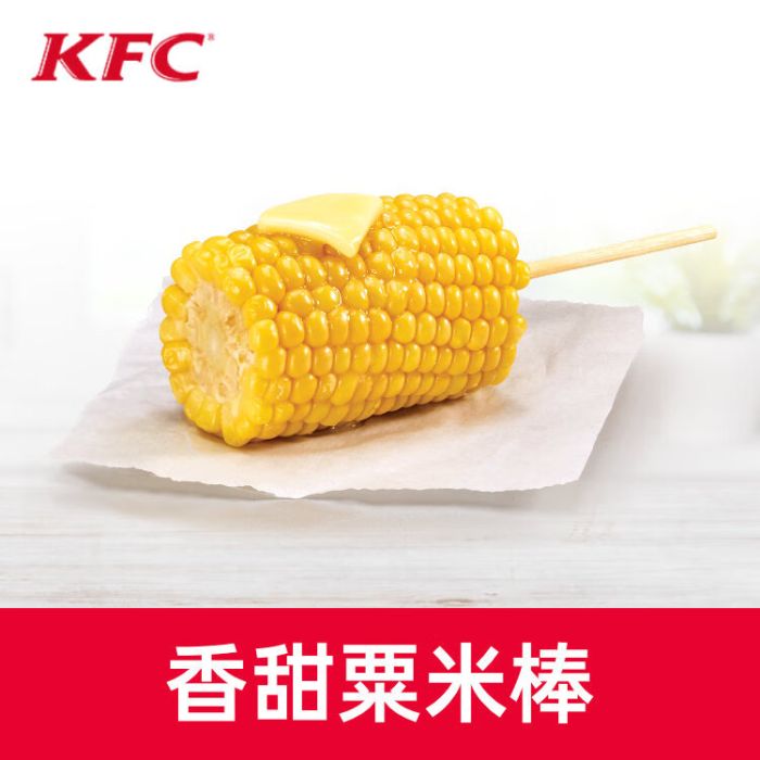 【账号直充】肯德基单品券-香甜粟米棒丨接口直充丨立即到账丨24小时全天秒单！