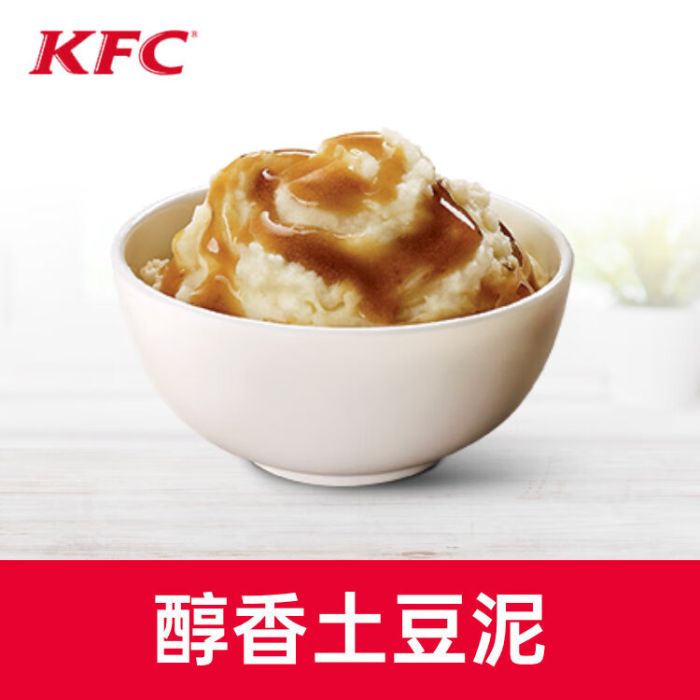 【账号直充】肯德基单品券-醇香土豆泥丨接口直充丨立即到账丨24小时全天秒单！