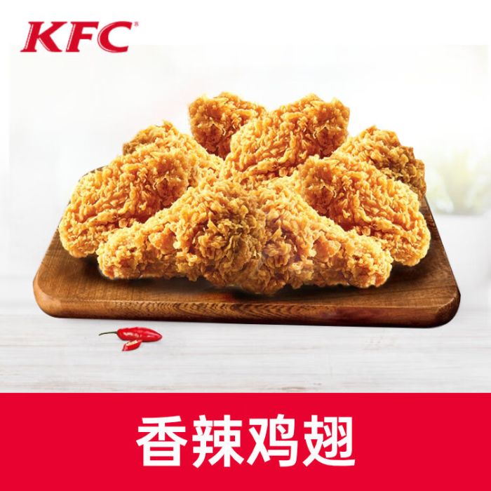 【账号直充】肯德基单品券-香辣鸡翅丨接口直充丨立即到账丨24小时全天秒单！