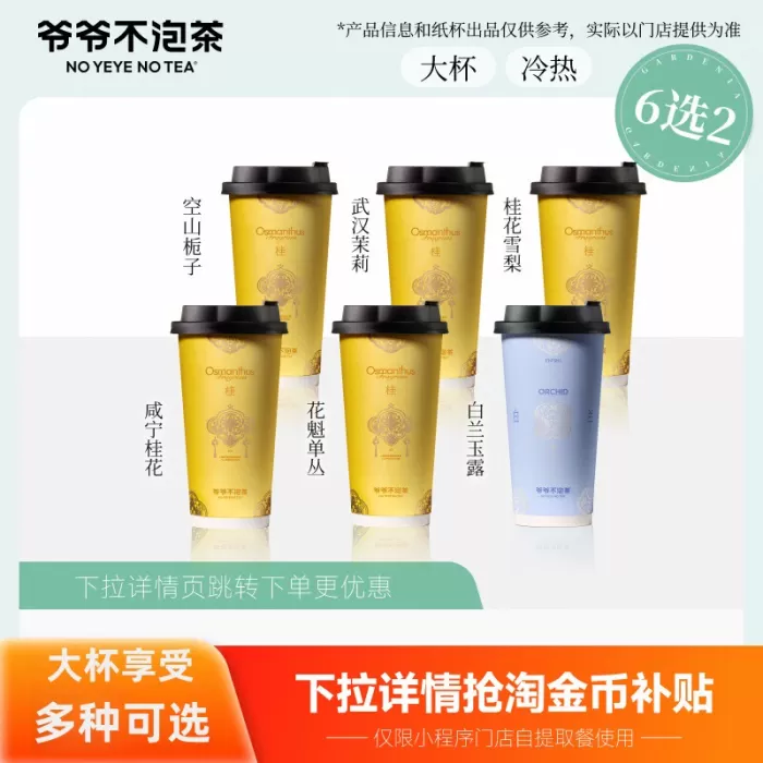 【账号直充】爷爷不泡茶单品兑换券『东方香茶6选2』接口直充丨立即到账丨24小时全天秒单！