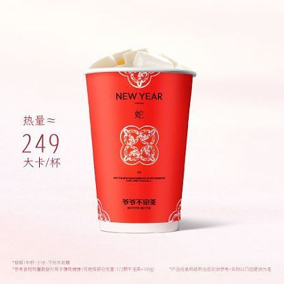 【账号直充】爷爷不泡茶单品兑换券『桃桃双皮奶』接口直充丨立即到账丨24小时全天秒单！