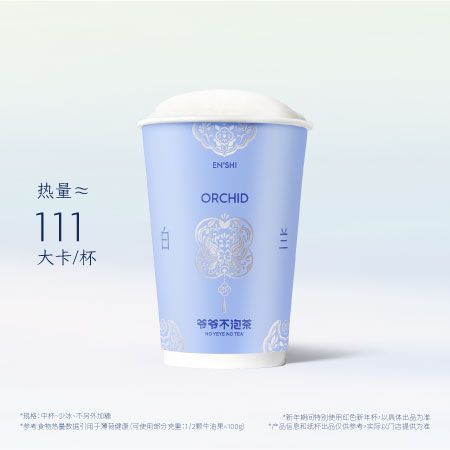 【账号直充】爷爷不泡茶单品兑换券『白兰青提』接口直充丨立即到账丨24小时全天秒单！