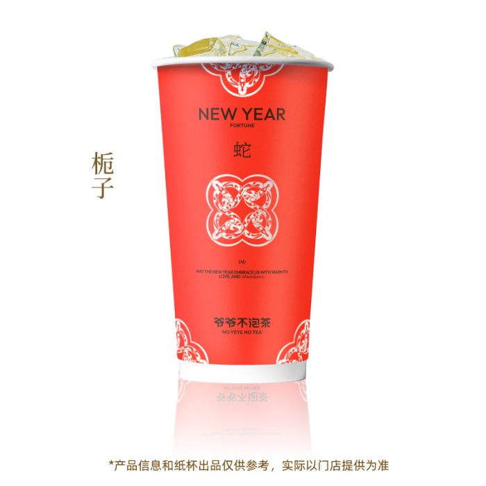 【账号直充】爷爷不泡茶单品兑换券『栀子』接口直充丨立即到账丨24小时全天秒单！
