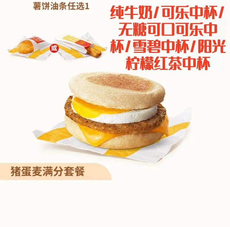 猪柳蛋麦满分+脆薯饼/脆香油条+纯牛奶/可乐中杯/无糖可口可乐中杯/雪碧中杯/阳光柠檬红茶中杯