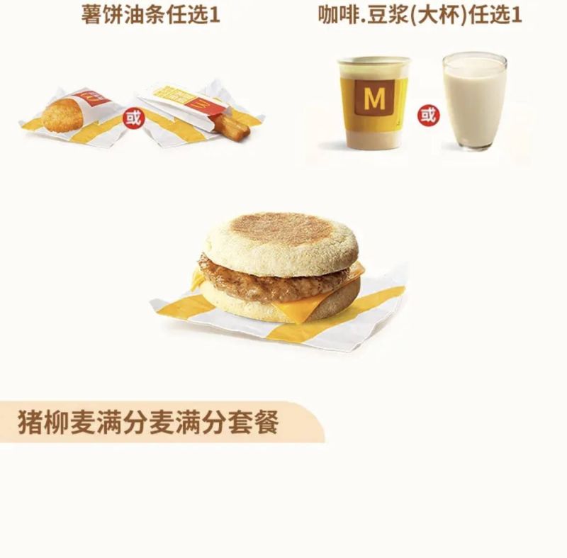 猪柳麦满分+脆薯饼/脆香油条+优品豆浆大杯/大杯鲜萃咖啡