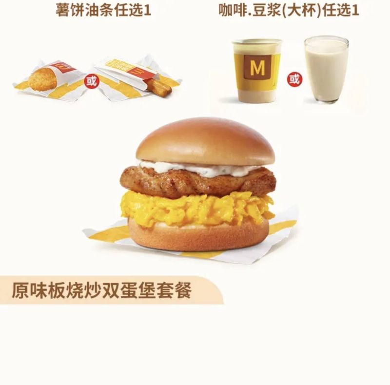 原味板烧鸡腿炒双蛋堡+脆薯饼/脆香油条+大杯鲜萃咖啡/优品豆浆大杯