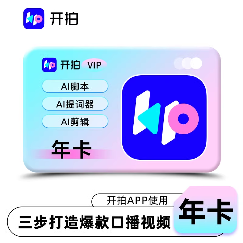 【自动充值】开拍VIP会员-年卡
