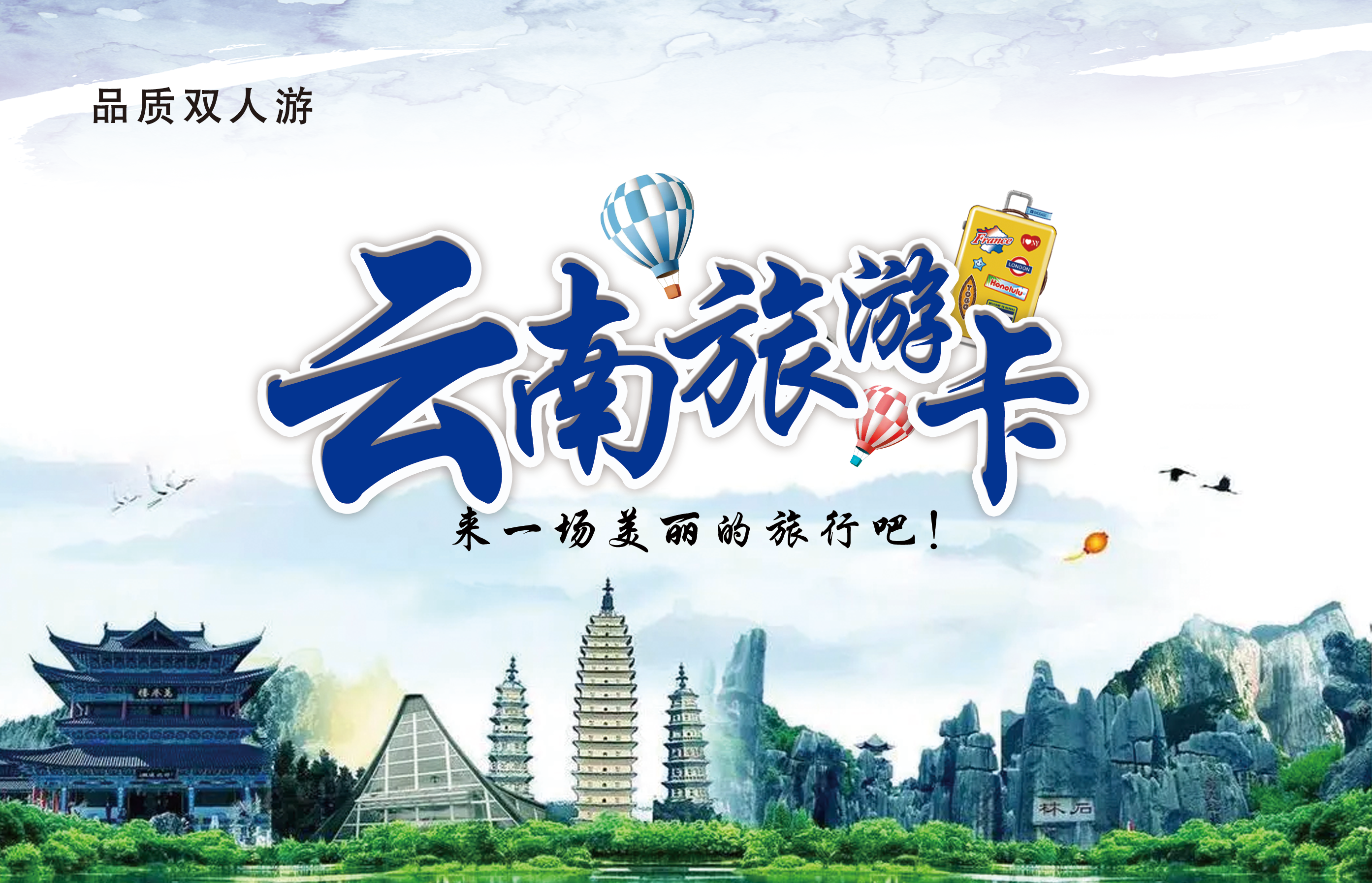 免费旅游 云南旅游卡（云南通用不包含机票） 下单以后自动发卡号  拿卡号找商品详情里面客服核销即可