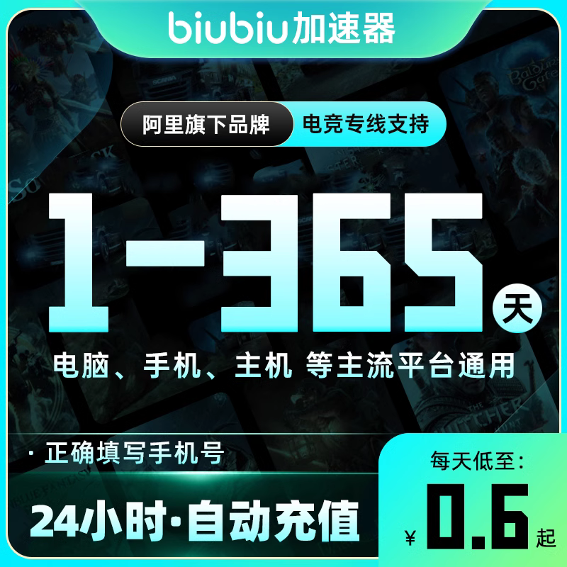 【账号直充】biubiu加速器『12个月-全平台通用』官方直充丨立即到账丨24小时全天秒单！